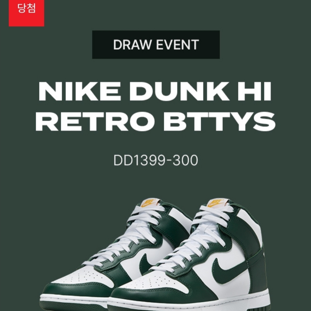 Nike Dunk High Retro Noble Green 착용 스타일 - 2