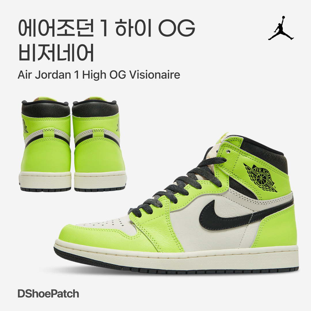 Jordan 1 Retro High OG Volt 착용 스타일 - 1