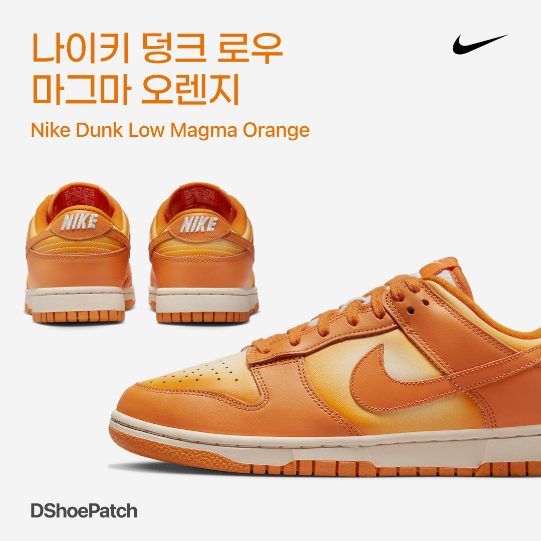 (W) Nike Dunk Low Magma Orange 착용 스타일 - 1