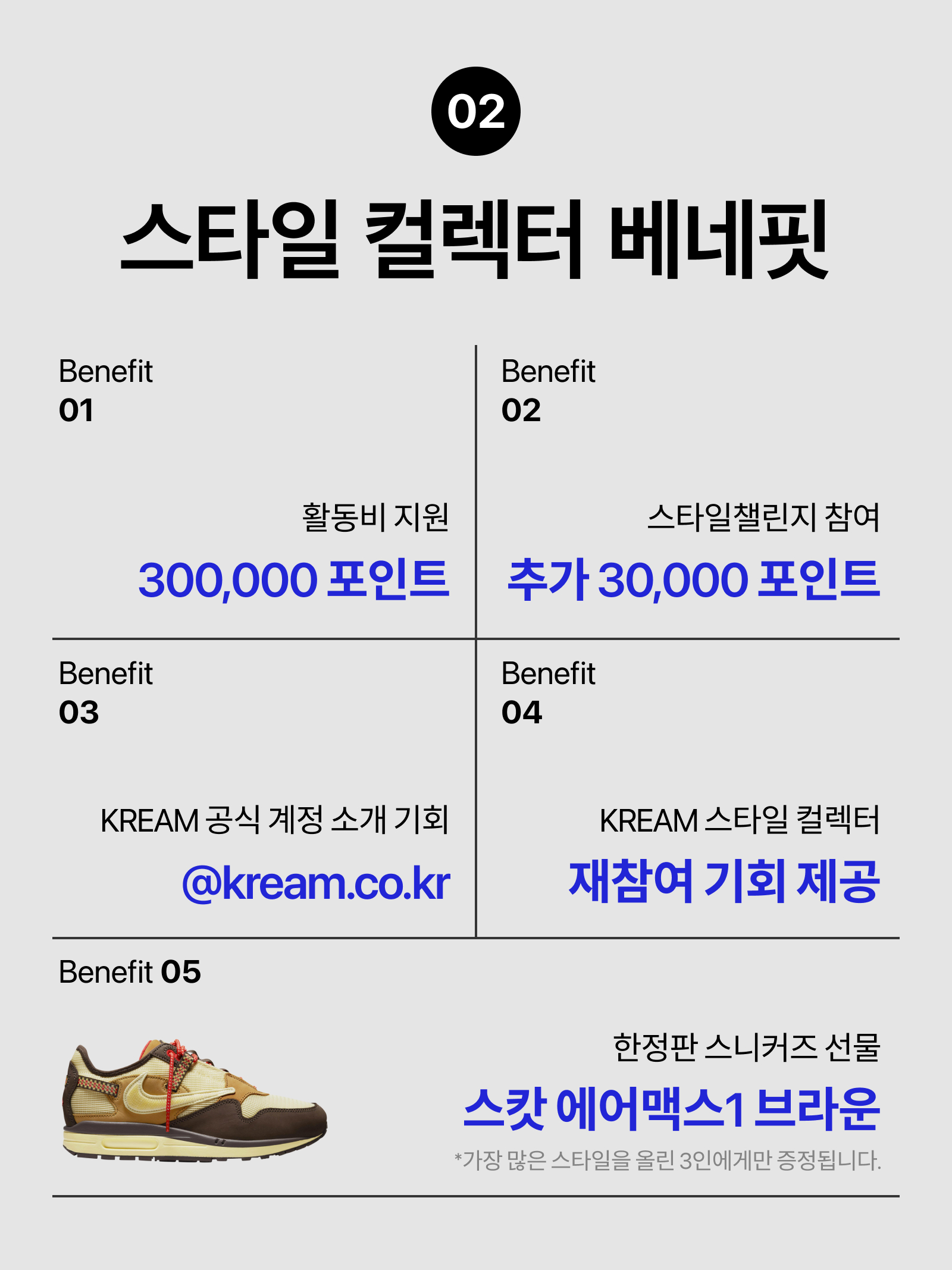 KREAM 챌린지님의 스타일 - 3