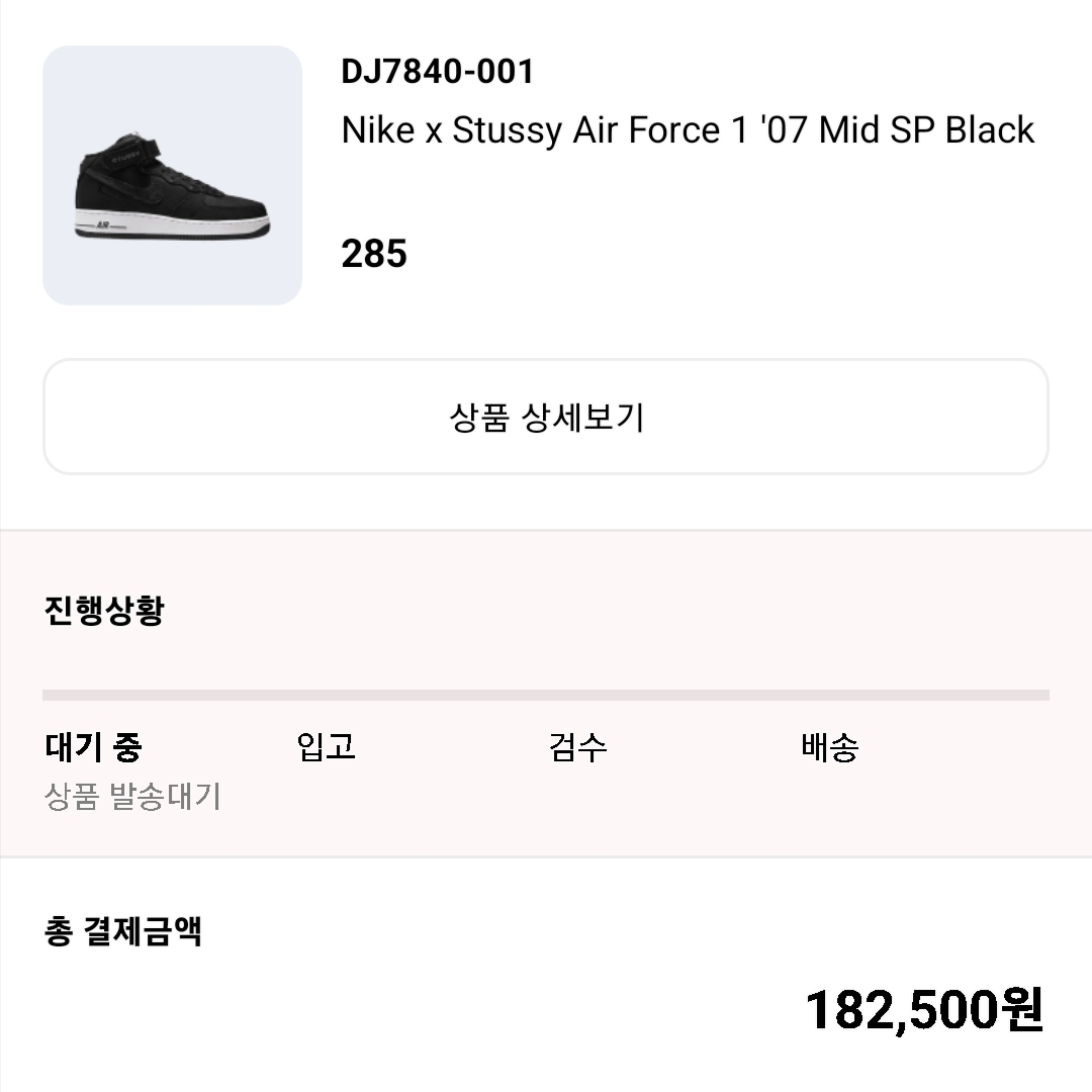 Nike x Stussy Air Force 1 '07 Mid SP Black 착용 스타일 - 2