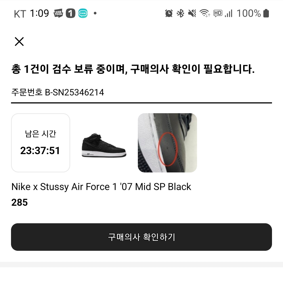 Nike x Stussy Air Force 1 '07 Mid SP Black 착용 스타일 - 1