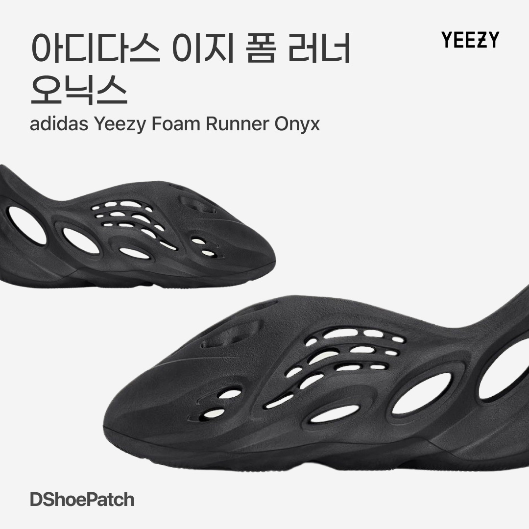 Adidas Yeezy Foam RNNR Onyx 착용 스타일 - 1