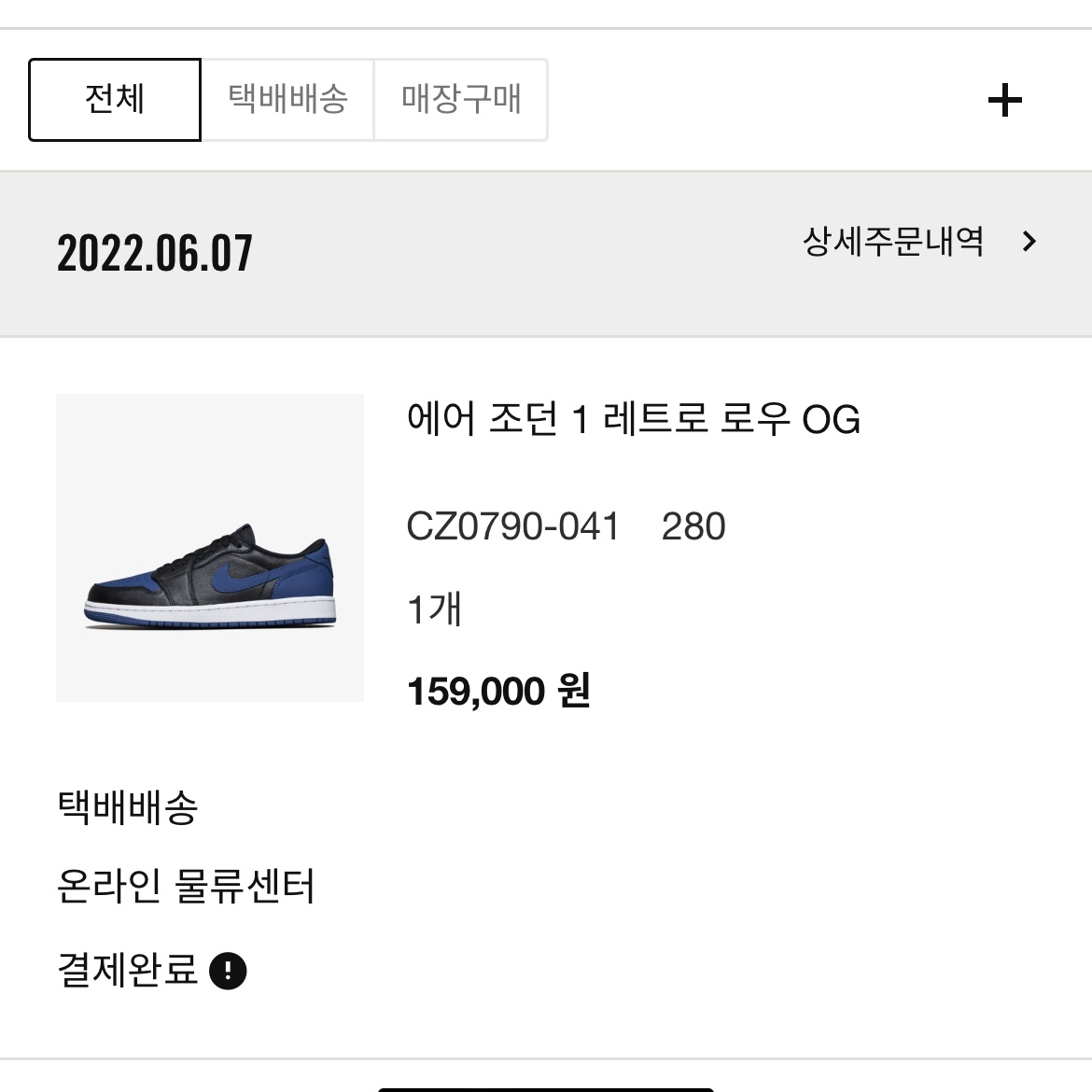 Jordan 1 Retro Low OG Mystic Navy 착용 스타일