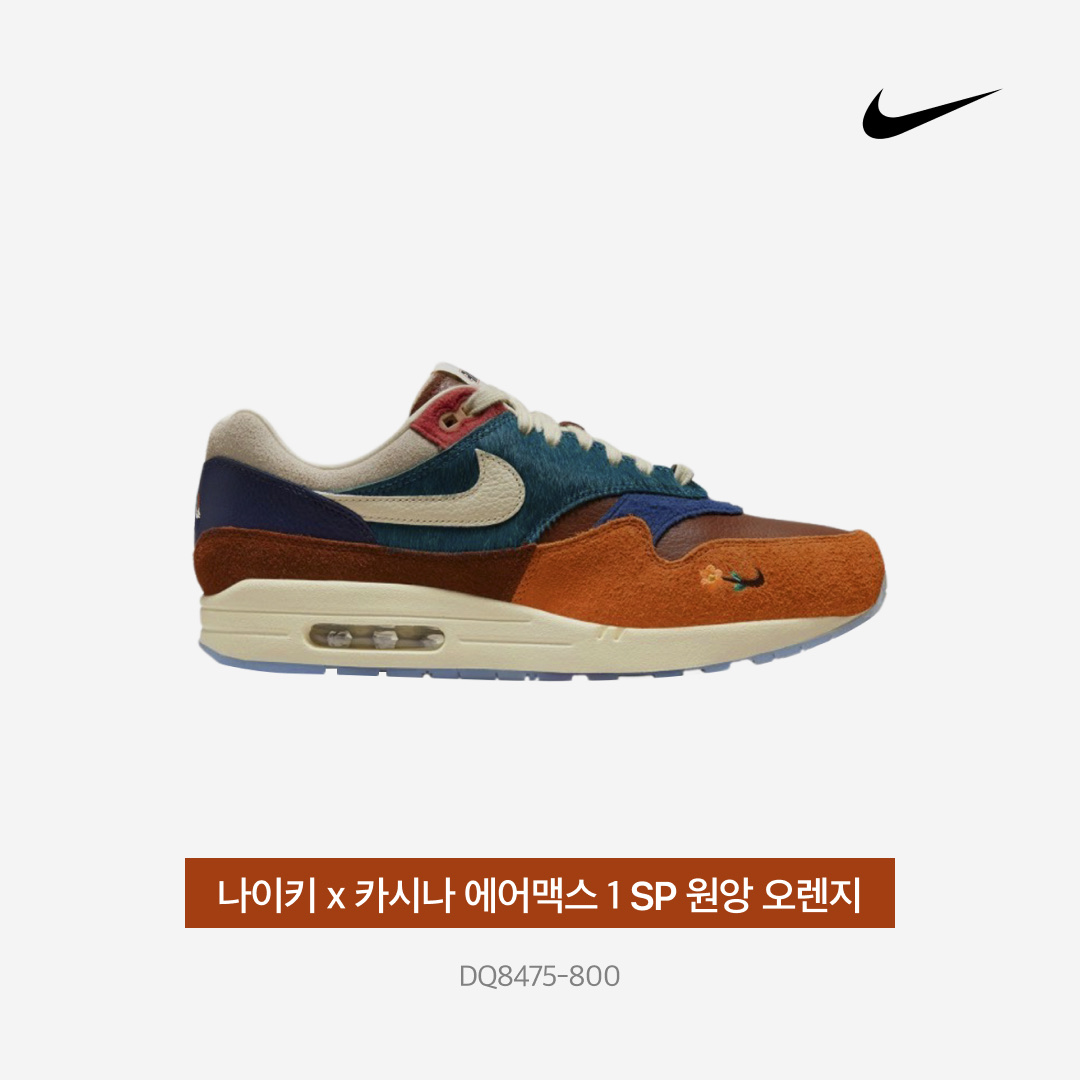 Nike x Kasina Air Max 1 SP Won-Ang Orange 착용 스타일 - 5