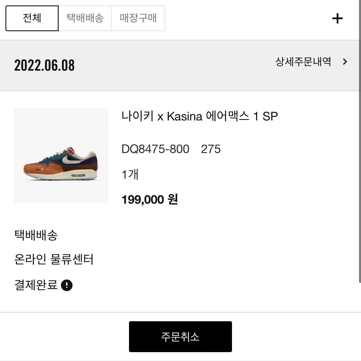 Nike x Kasina Air Max 1 SP Won-Ang Orange 착용 스타일 - 2