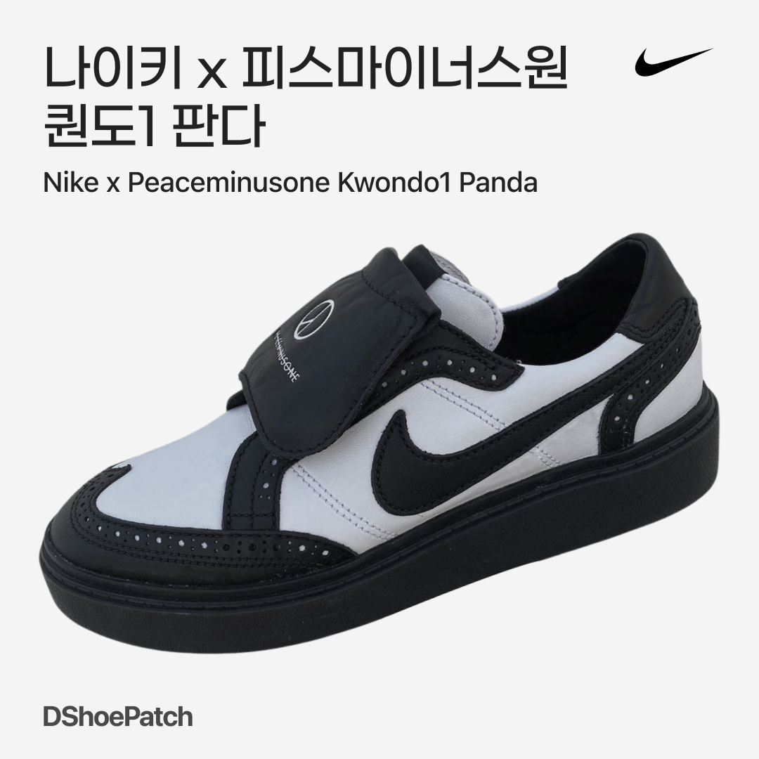 Nike x Peaceminusone Kwondo1 Black and White 착용 스타일 - 1