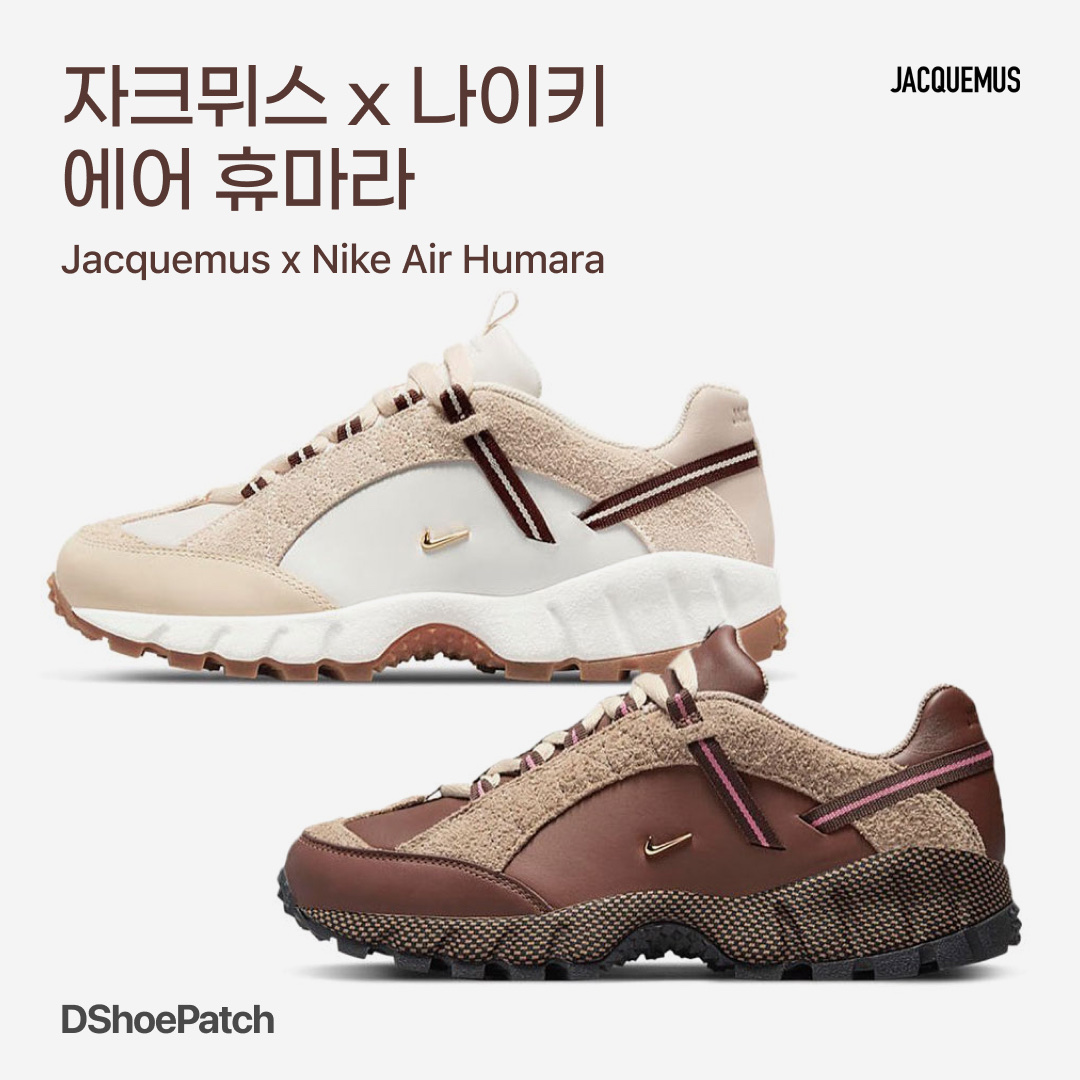 Nike x Jacquemus Air Humara LX Light Bone and Gold, Nike x Jacquemus Air Humara LX Ale Brown and Gold 착용 스타일 - 1