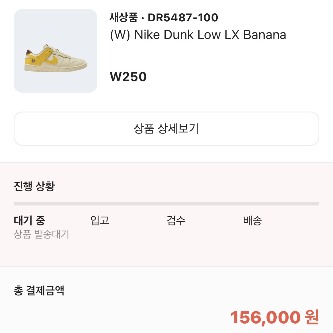 (W) Nike Dunk Low LX Banana 착용 스타일