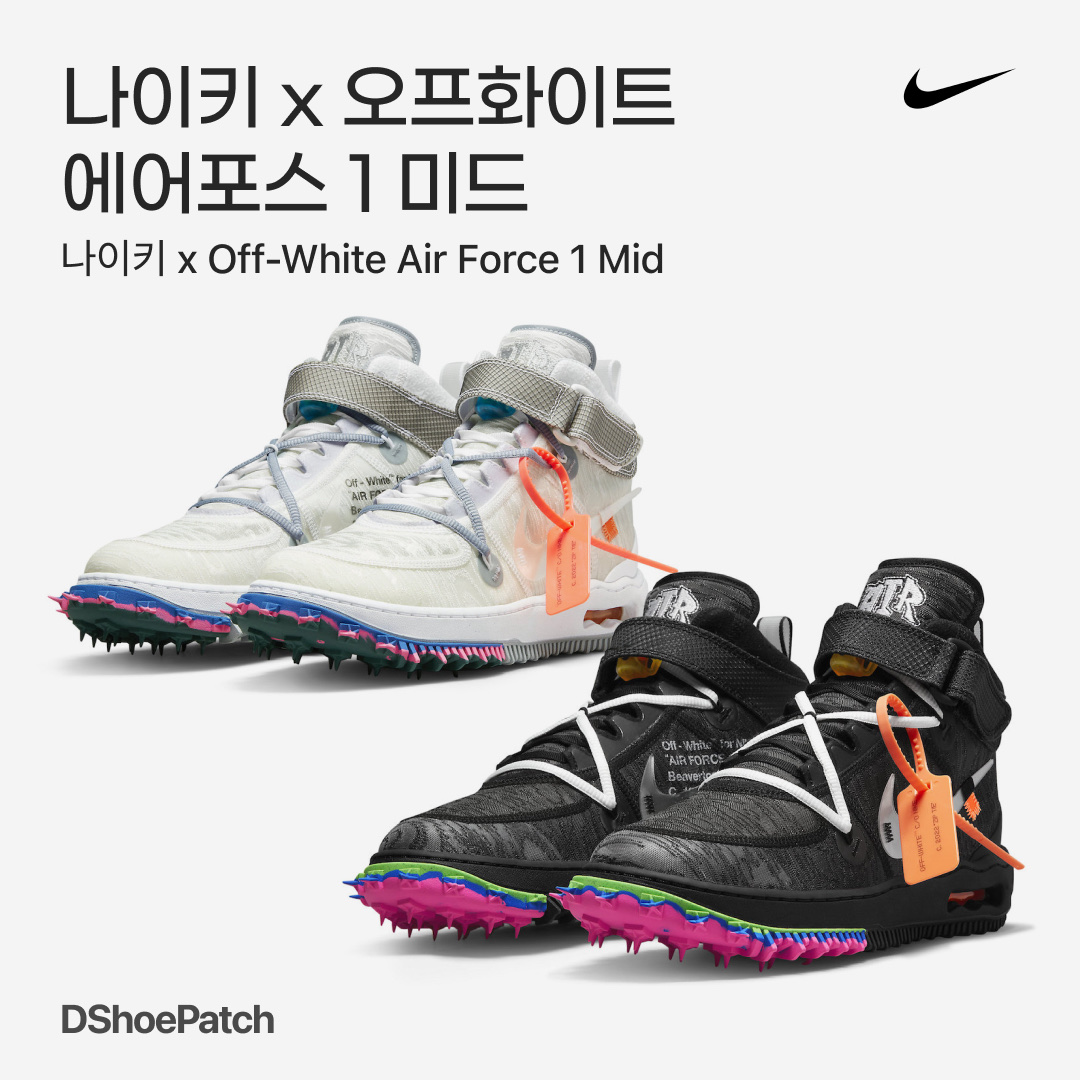 Nike x Off-White Air Force 1 Mid SP White, Nike x Off-White Air Force 1 Mid SP Black 착용 스타일 - 1