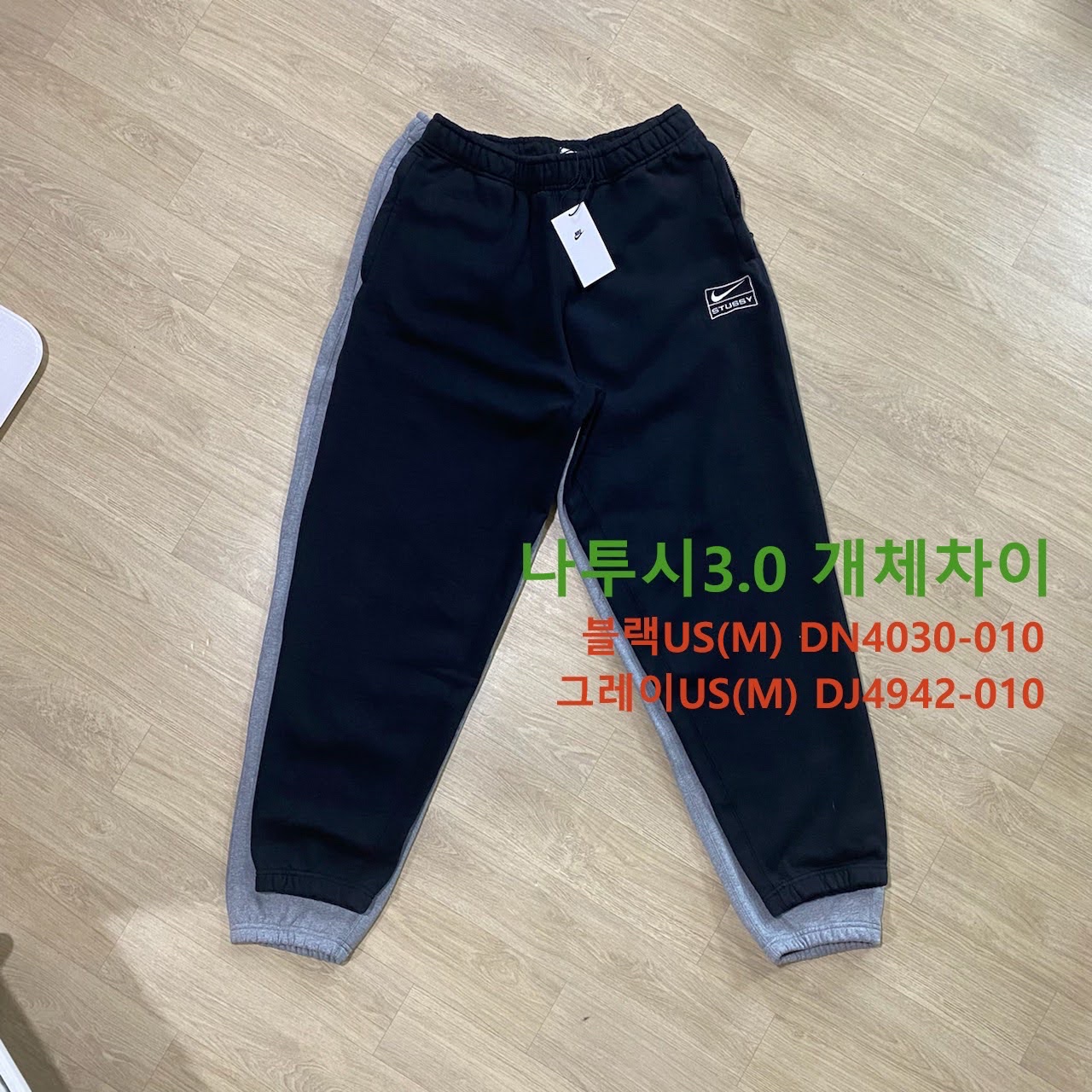 Nike x Stussy NRG RA Washed Fleece Pants Black (DN4030-010), Nike x Stussy NRG RA Fleece Pants Dark Grey Heather (DJ9490-063) 착용 스타일 - 3