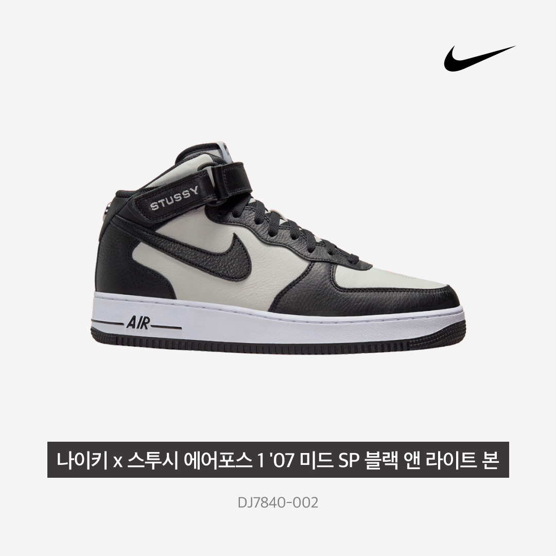 Nike x Stussy Air Force 1 '07 Mid SP Black and Light Bone 착용 스타일 - 4