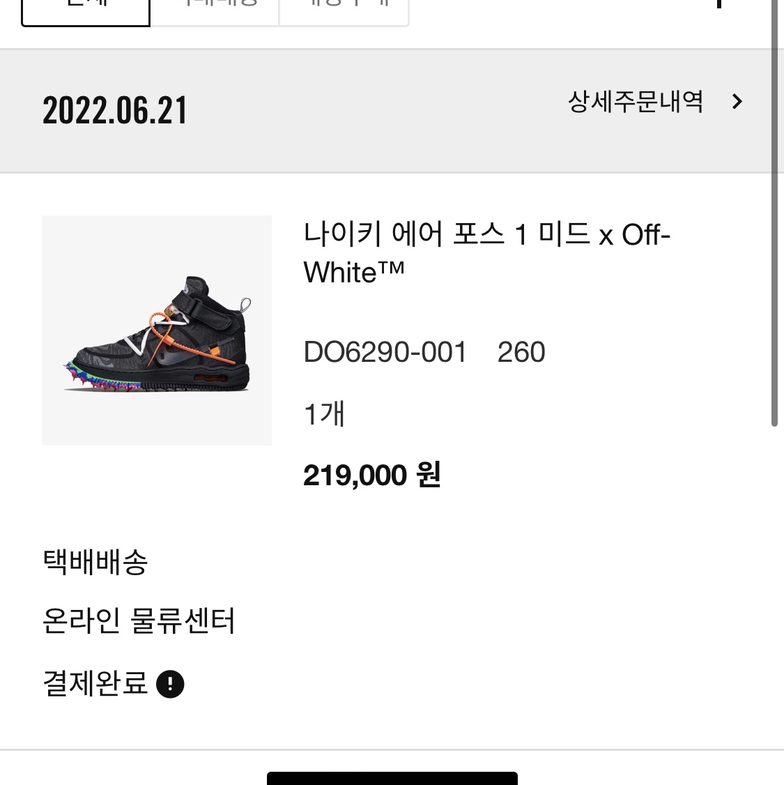 Nike x Off-White Air Force 1 Mid SP Black 착용 스타일 - 1