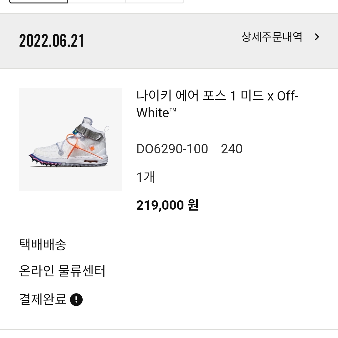 Nike x Off-White Air Force 1 Mid SP White 착용 스타일