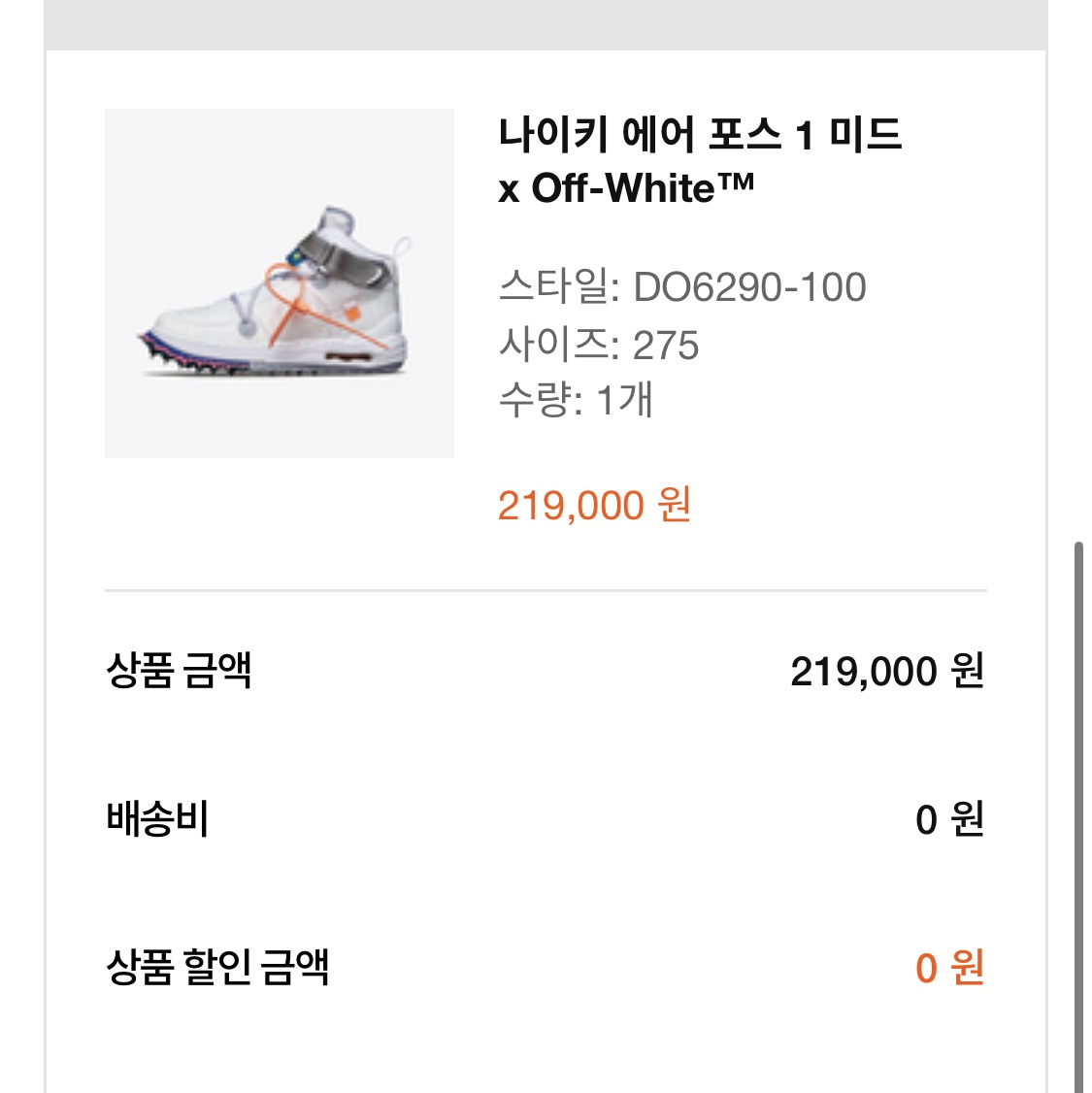 Nike x Off-White Air Force 1 Mid SP White 착용 스타일
