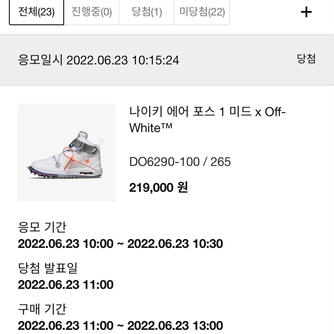 Nike x Off-White Air Force 1 Mid SP White 착용 스타일