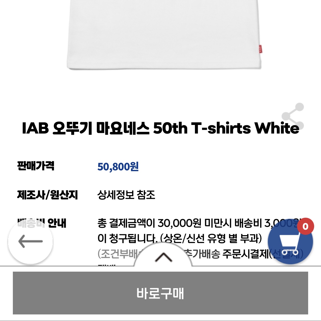 IAB Studio x Ottogi Mayonnaise 50th Anniversary T-Shirt White 착용 스타일