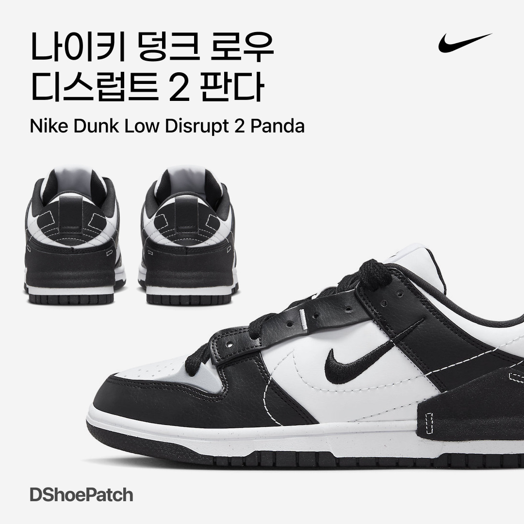 (W) Nike Dunk Low Disrupt 2 Black White 착용 스타일 - 1