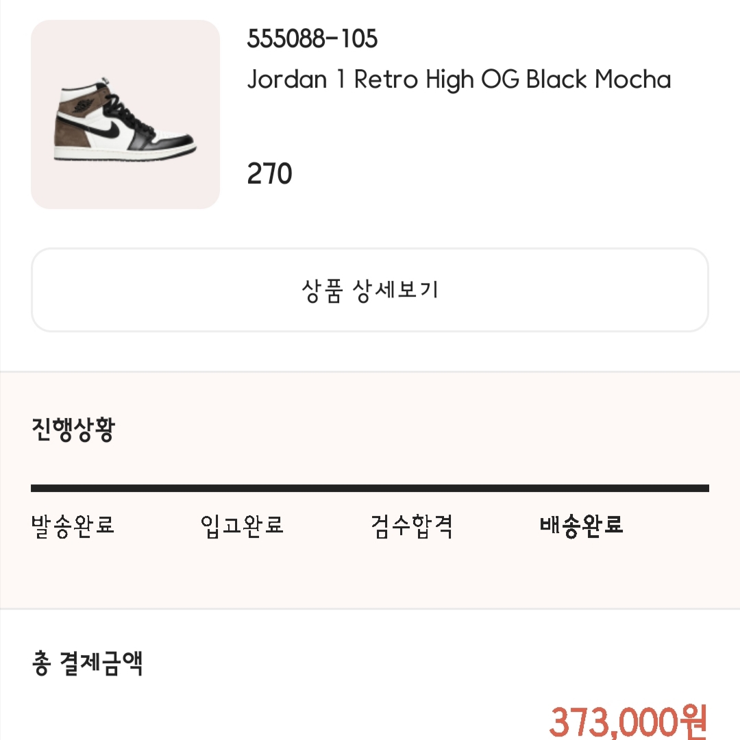 Jordan 1 Retro High OG Black Mocha 착용 스타일