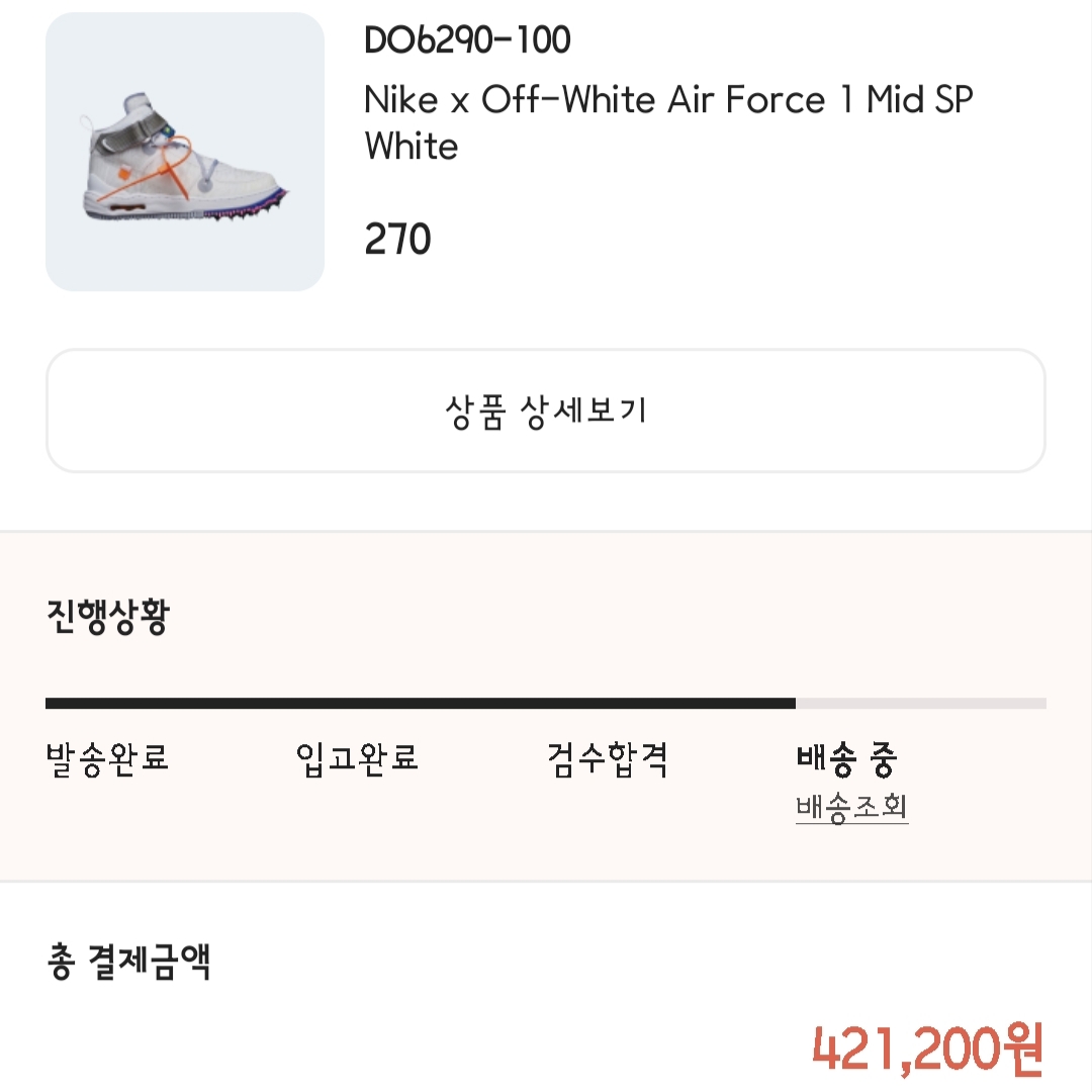 Nike x Off-White Air Force 1 Mid SP White 착용 스타일