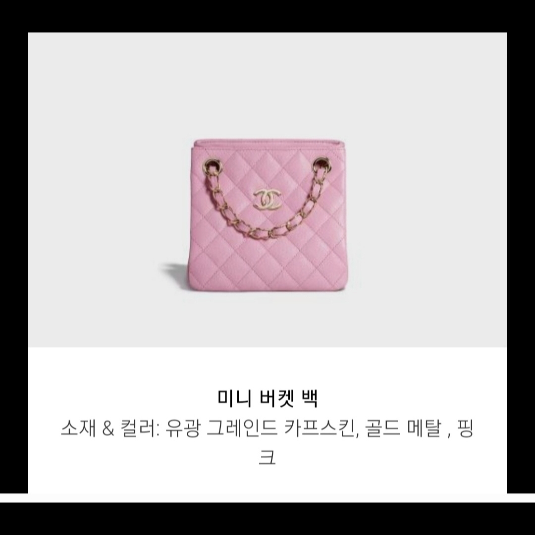Chanel Mini Bucket Bag Grained Calfskin & Gold Pink 착용 스타일