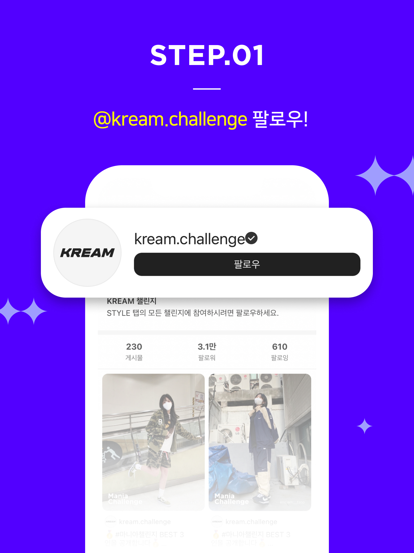 KREAM 챌린지님의 스타일 - 2