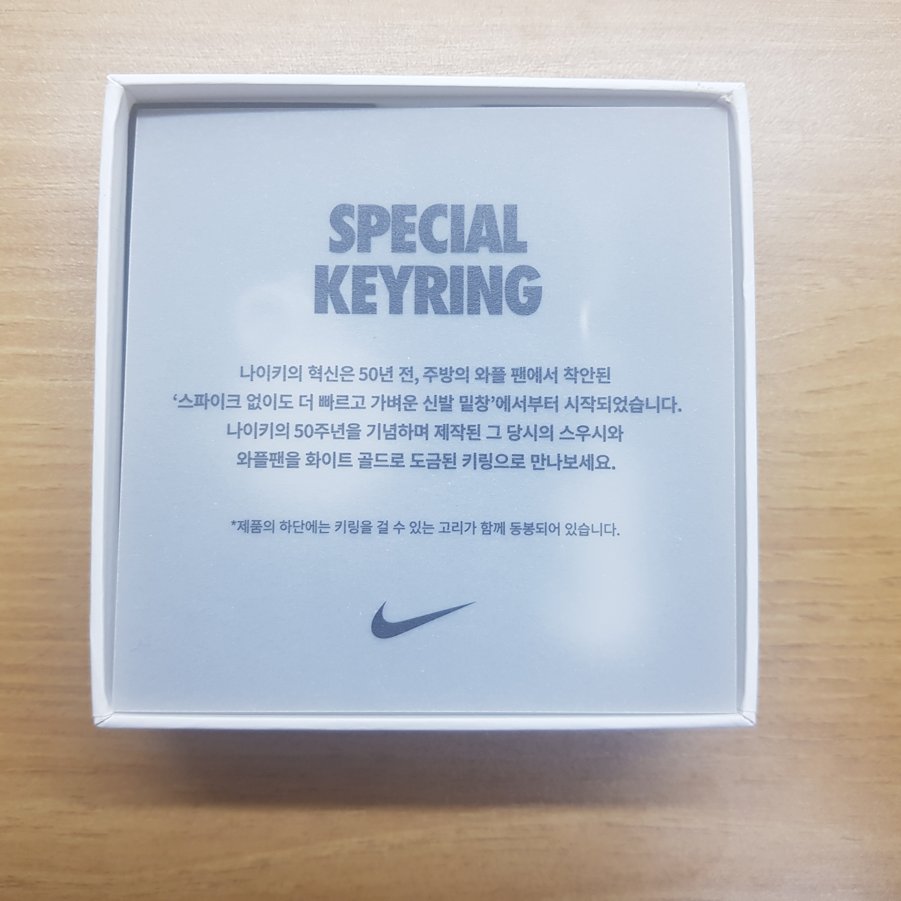 Nike 50th Anniversary Special Keyring Set 착용 스타일 - 3