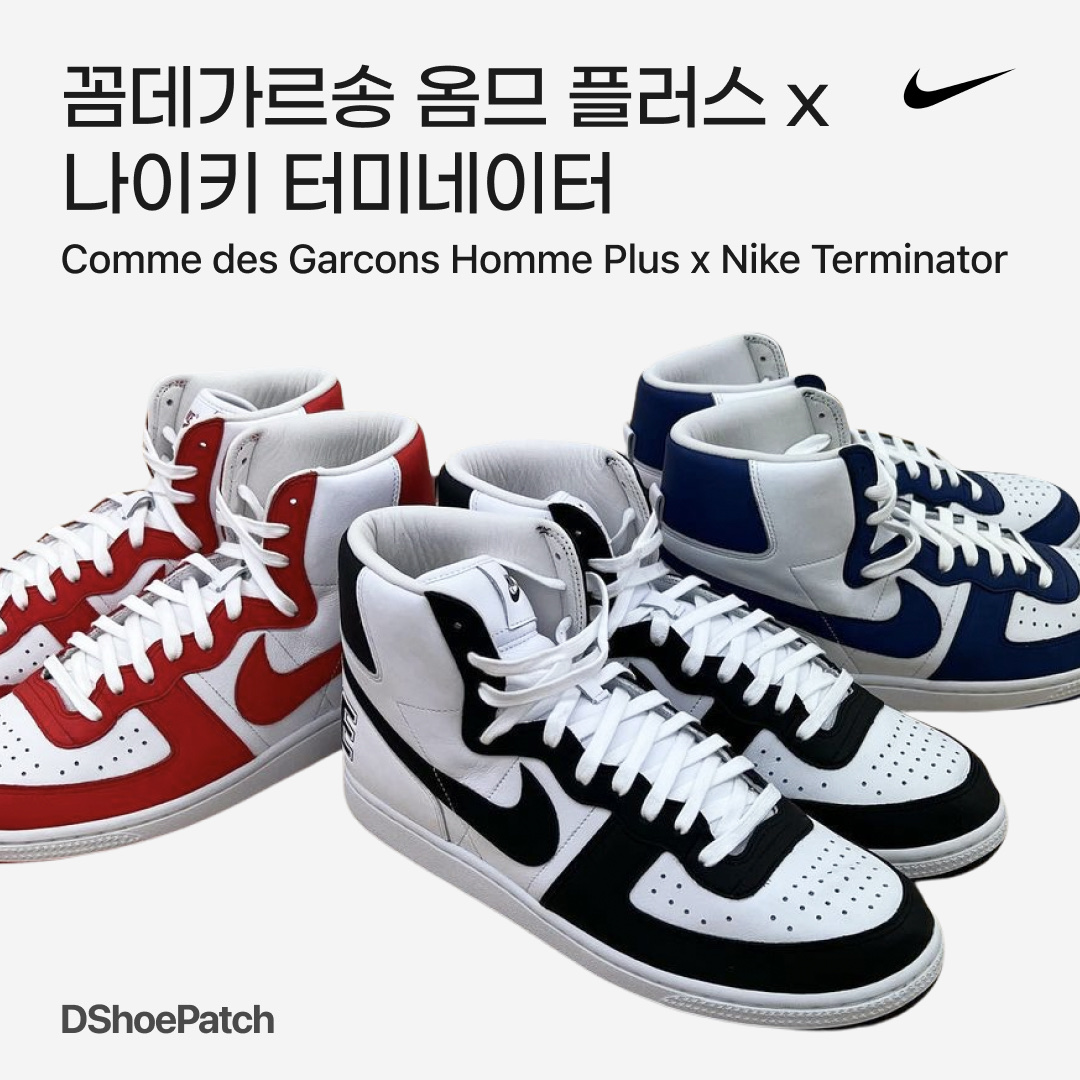 Nike x Comme des Garcons Homme Plus Terminator High Red, Nike x Comme des Garcons Homme Plus Terminator High Navy 착용 스타일 - 1