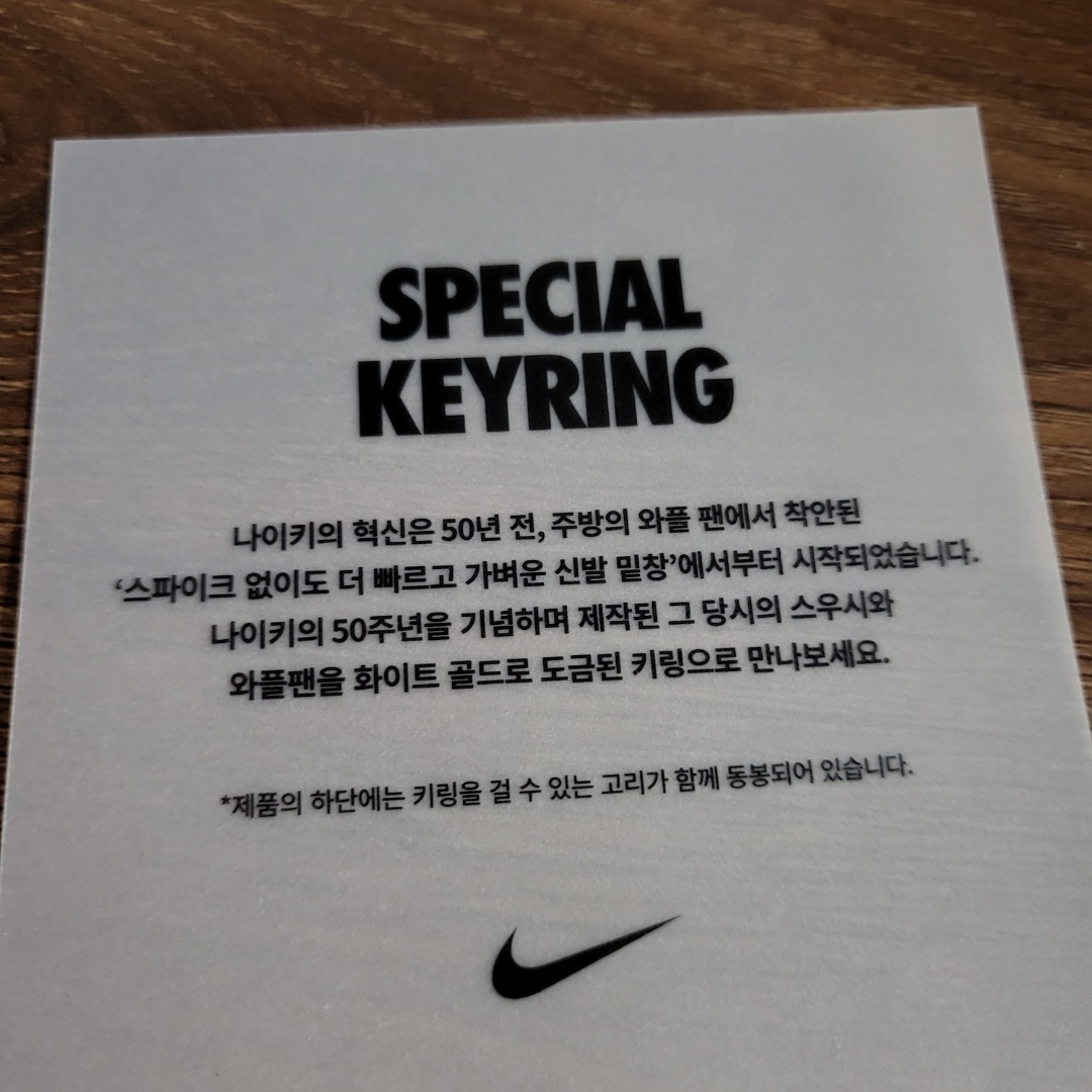 Nike 50th Anniversary Special Keyring Set 착용 스타일 - 1
