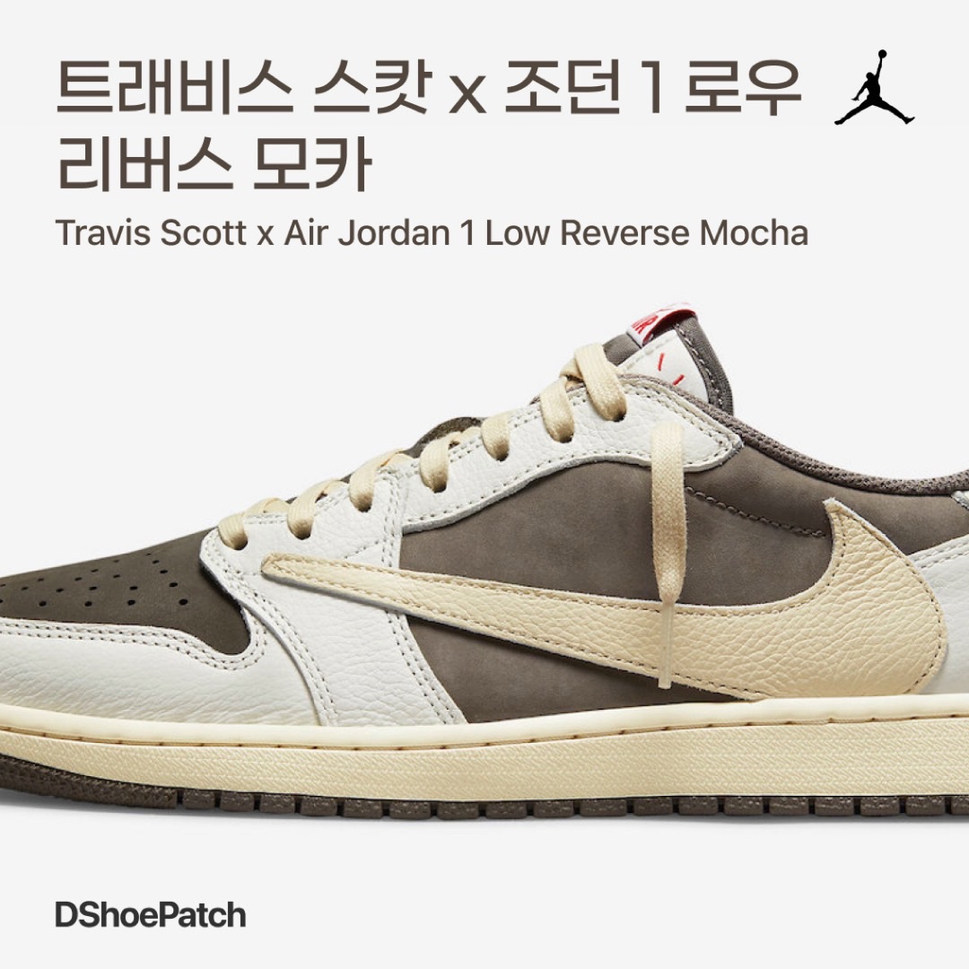 Jordan 1 x Travis Scott Retro Low OG SP Sail and Ridgerock, (TD) Jordan 1 x Travis Scott Retro Low OG SP Sail and Ridgerock 착용 스타일 - 1