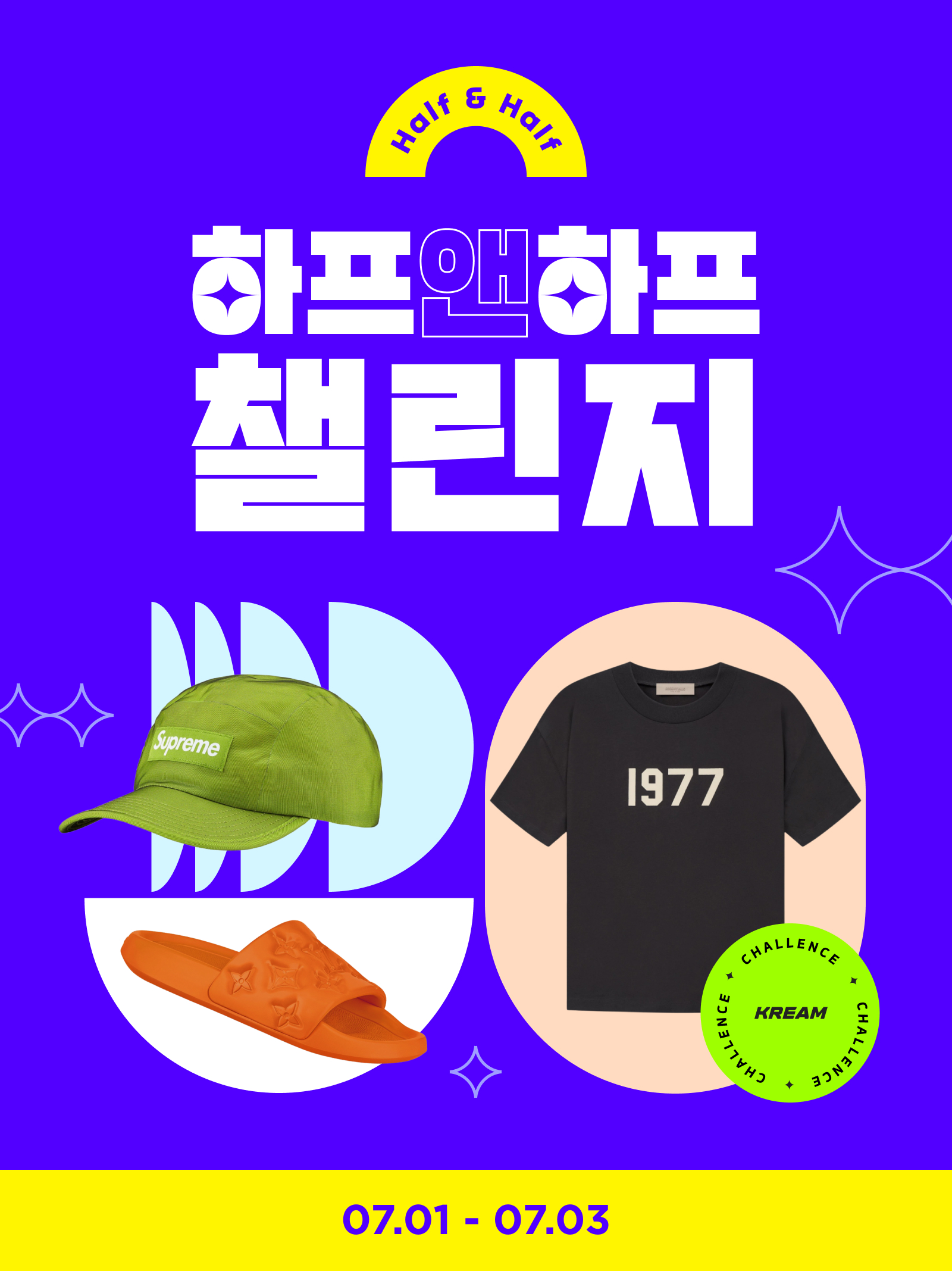 KREAM 챌린지님의 스타일 - 1
