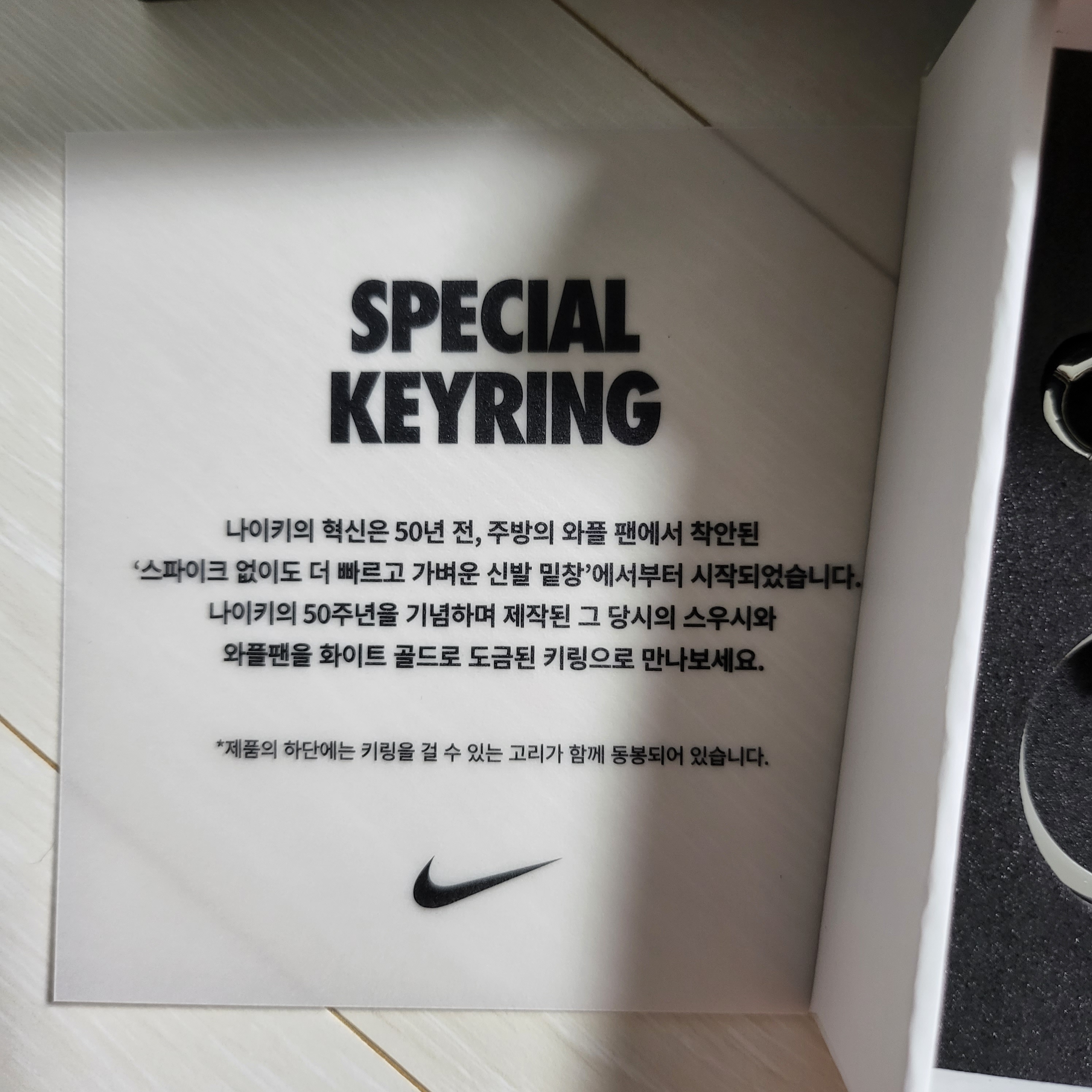 Nike 50th Anniversary Special Keyring Set 착용 스타일 - 2
