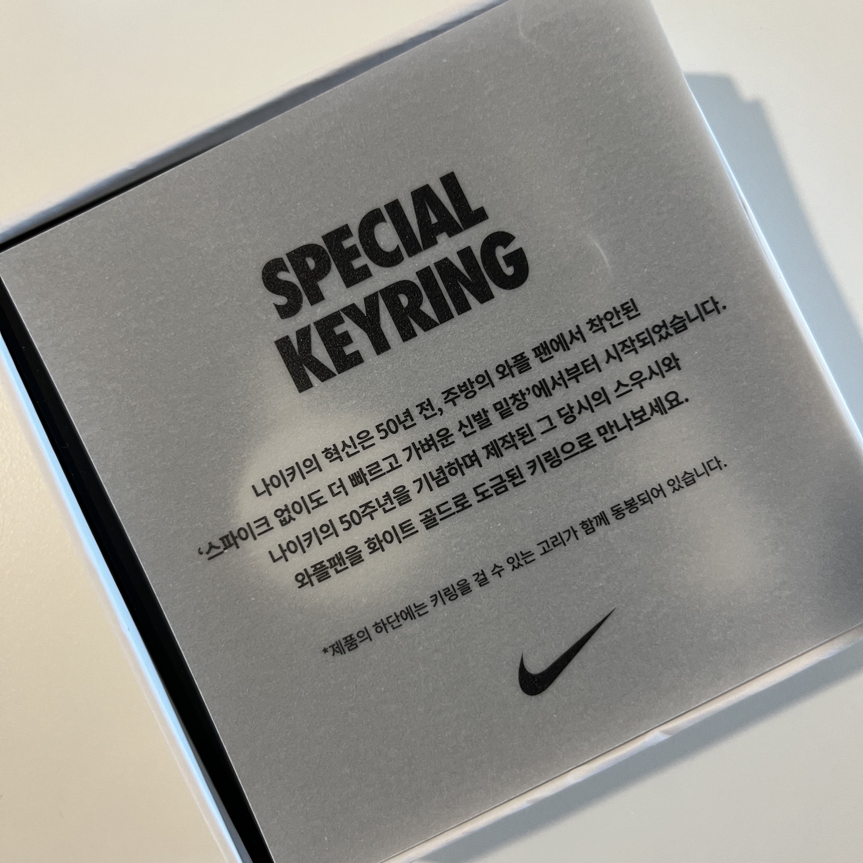 Nike 50th Anniversary Special Keyring Set 착용 스타일 - 1