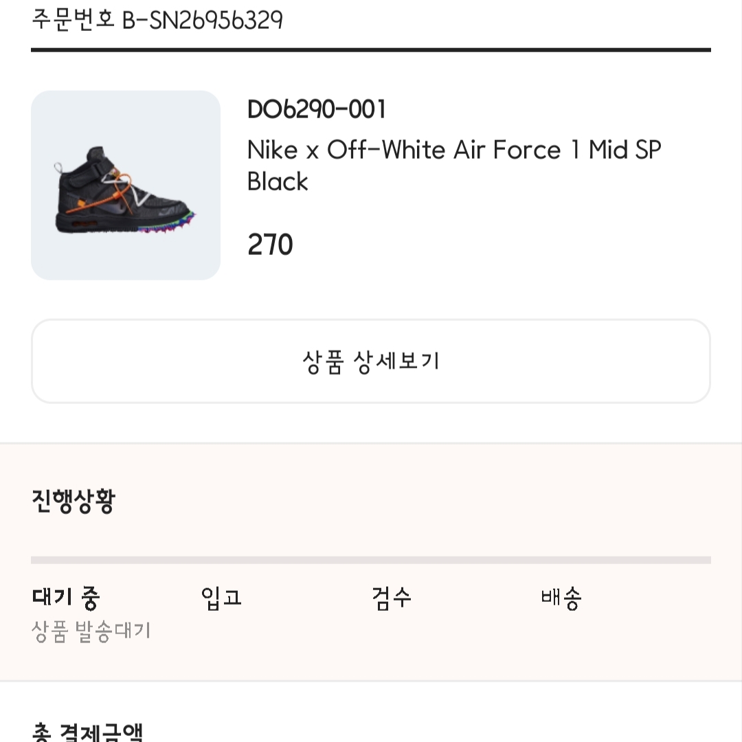Nike x Off-White Air Force 1 Mid SP Black 착용 스타일