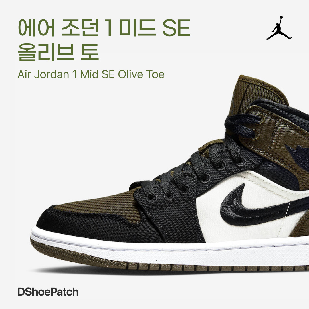 (W) Jordan 1 Mid SE Light Olive Black 착용 스타일 - 1