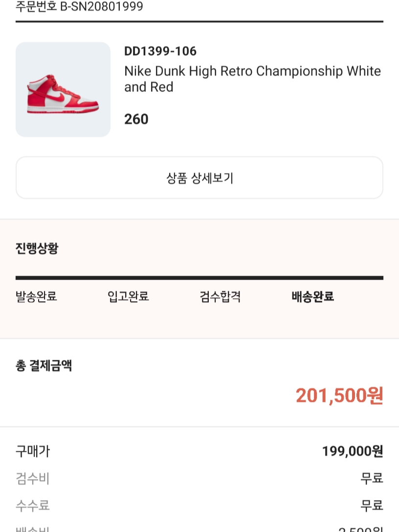Nike Dunk High Retro Championship White and Red, Supreme Bandana Tarp Side Bag Black - 21SS 착용 스타일 - 3