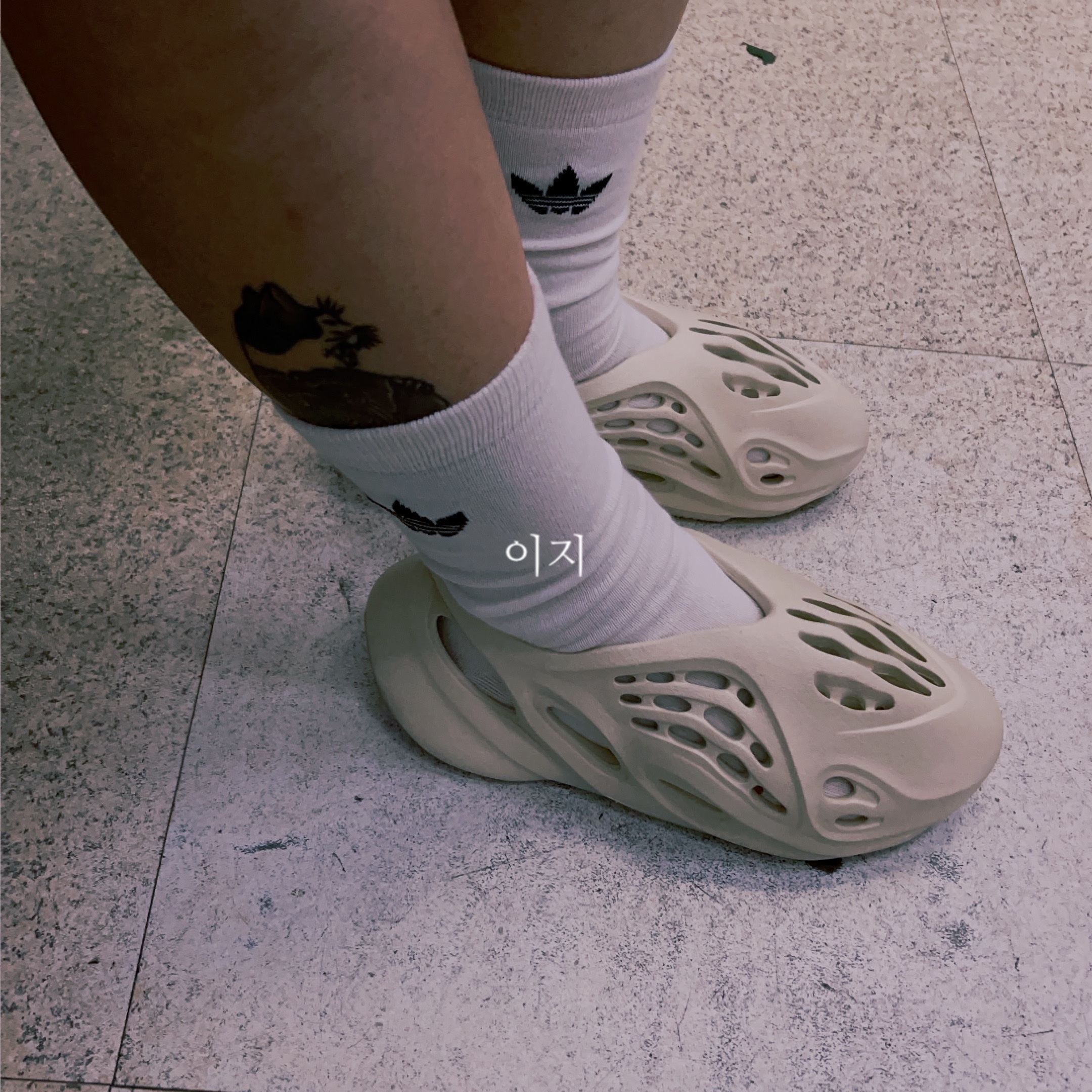 Adidas Yeezy Foam RNNR Sand 착용 스타일