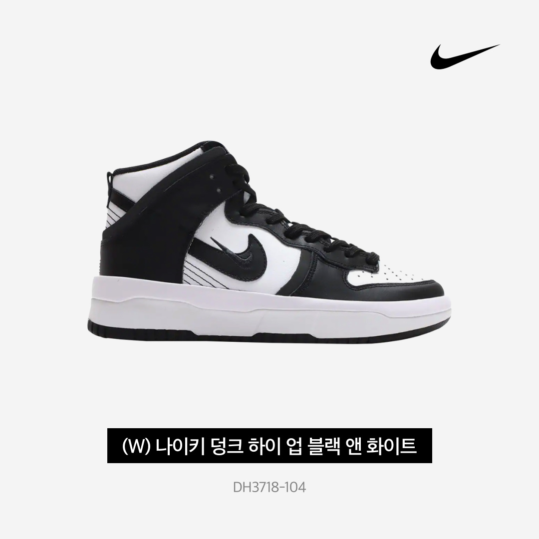 (W) Nike Dunk High Up Black and White 착용 스타일 - 4