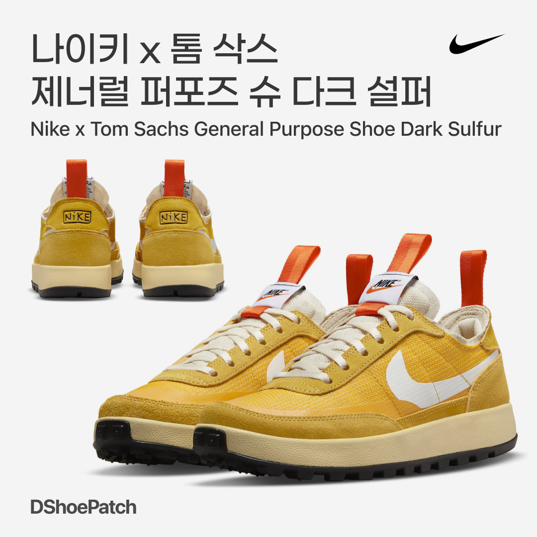 Nike x Tom Sachs General Purpose Shoe Archive 착용 스타일 - 1