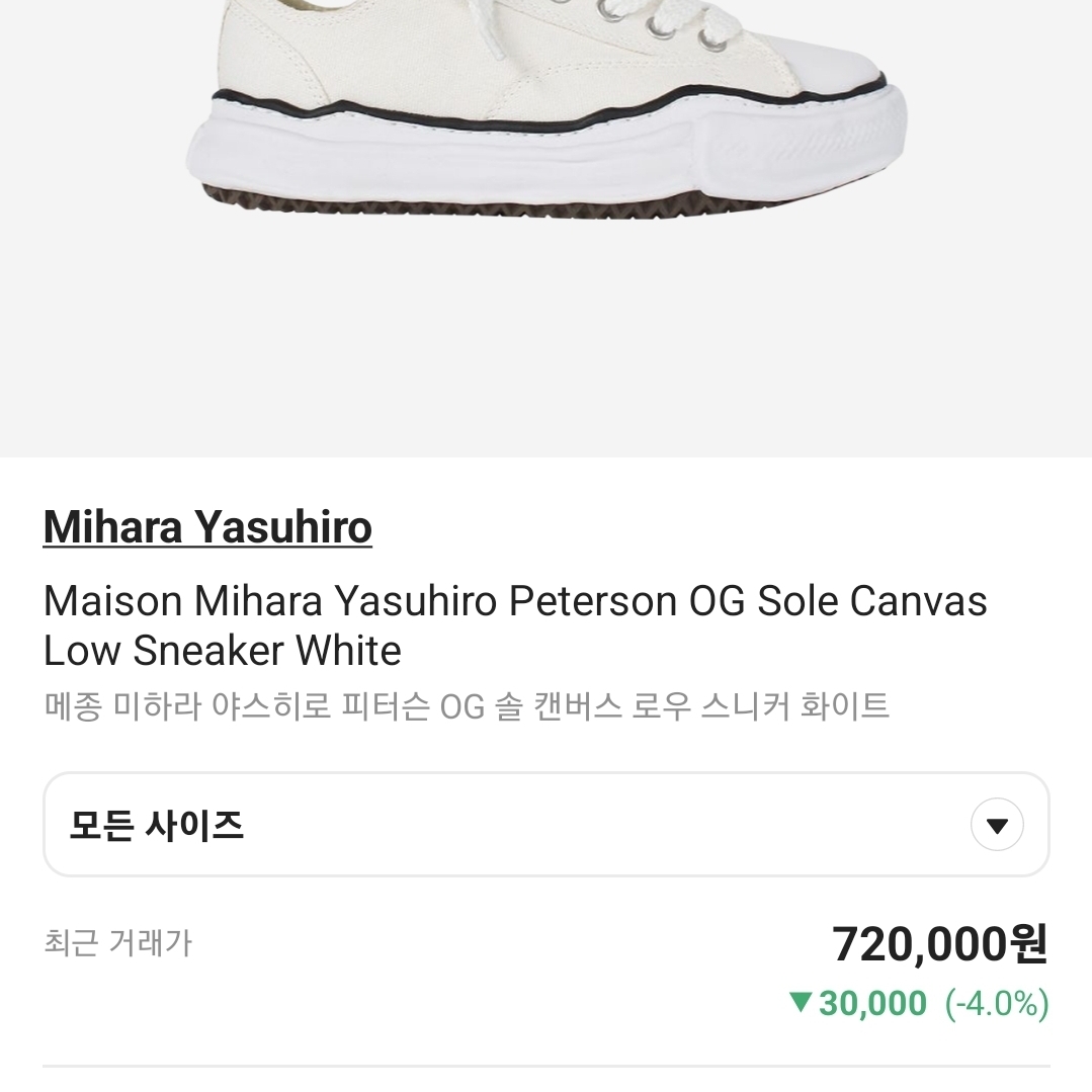Maison Mihara Yasuhiro Peterson OG Sole Leather Low Sneakers White 착용 스타일 - 5