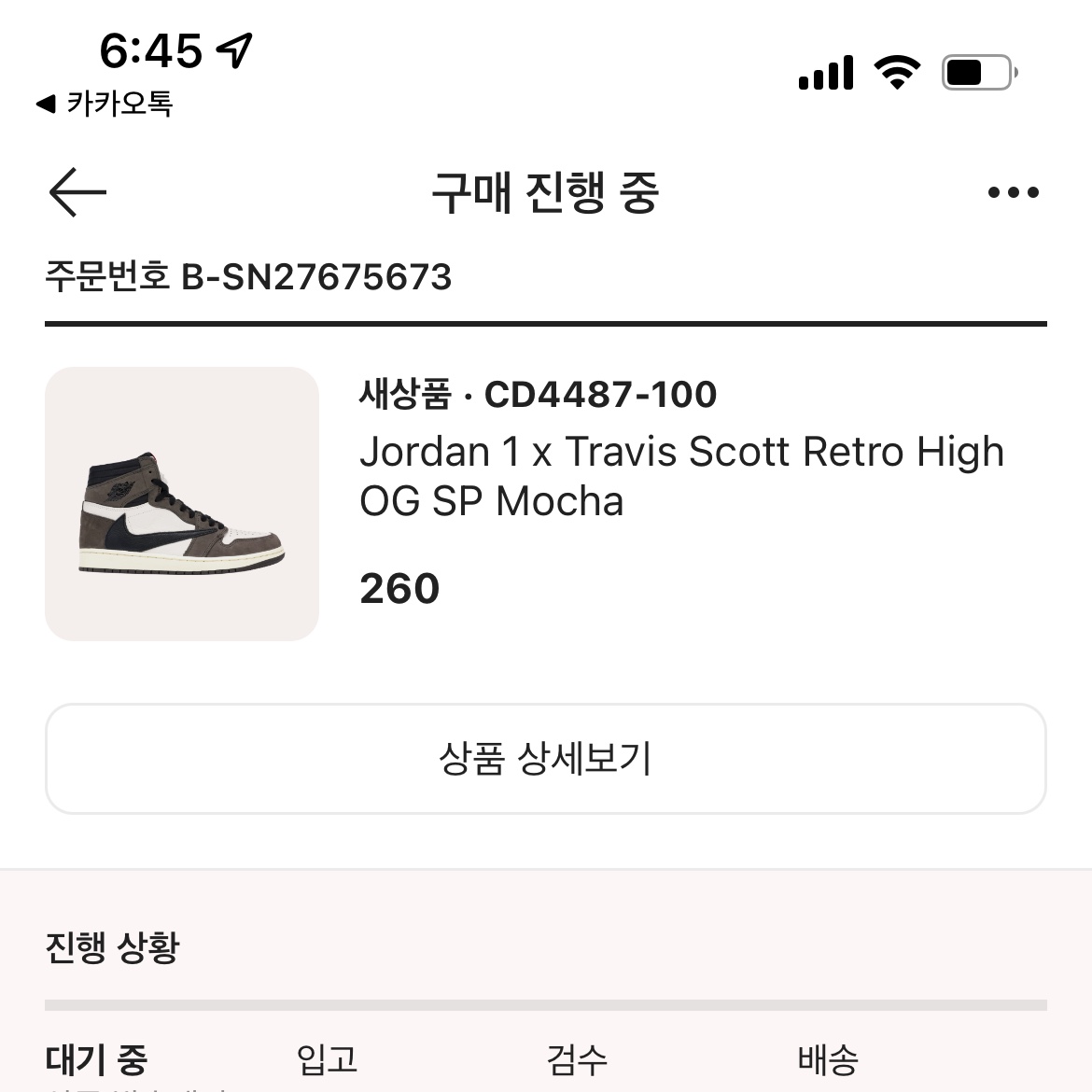 Jordan 1 x Travis Scott Retro High OG SP Mocha 착용 스타일