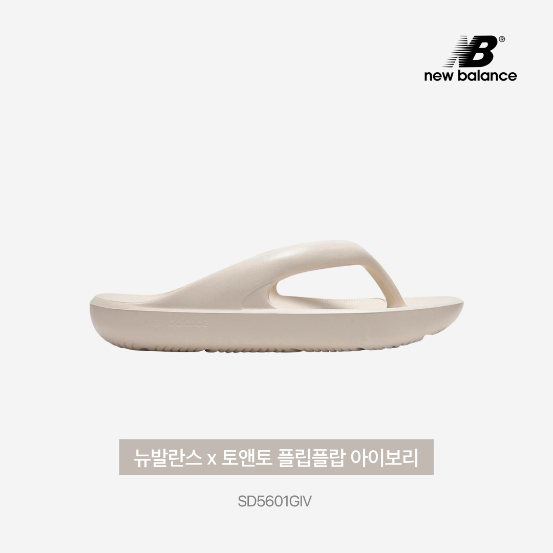 New Balance x Taw&Toe Flip Flop Ivory 착용 스타일 - 5