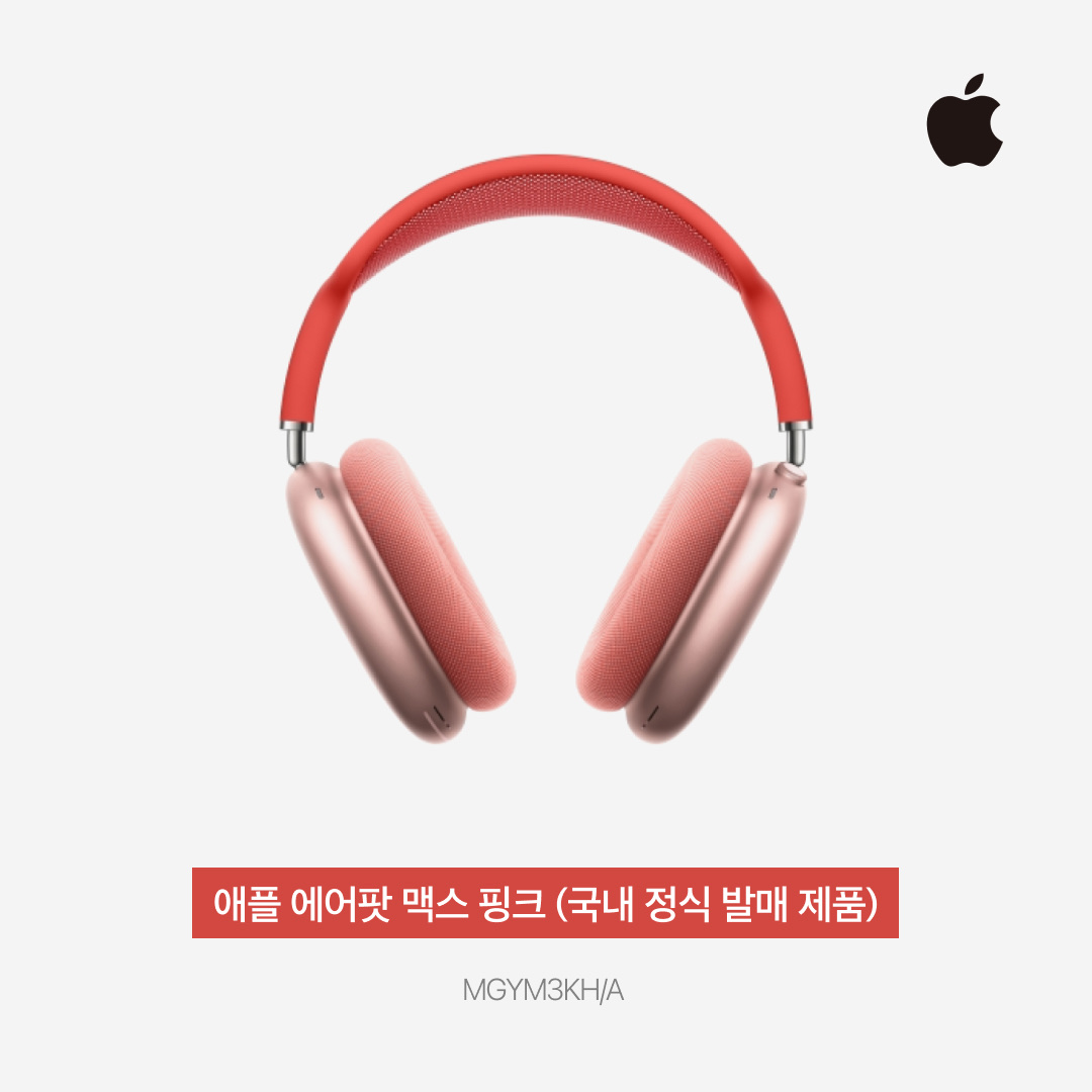 Apple AirPods Max Lightning Pink (Korean Ver.) 착용 스타일 - 5