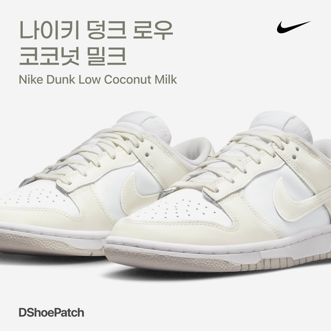 (W) Nike Dunk Low White and Sail 착용 스타일 - 1
