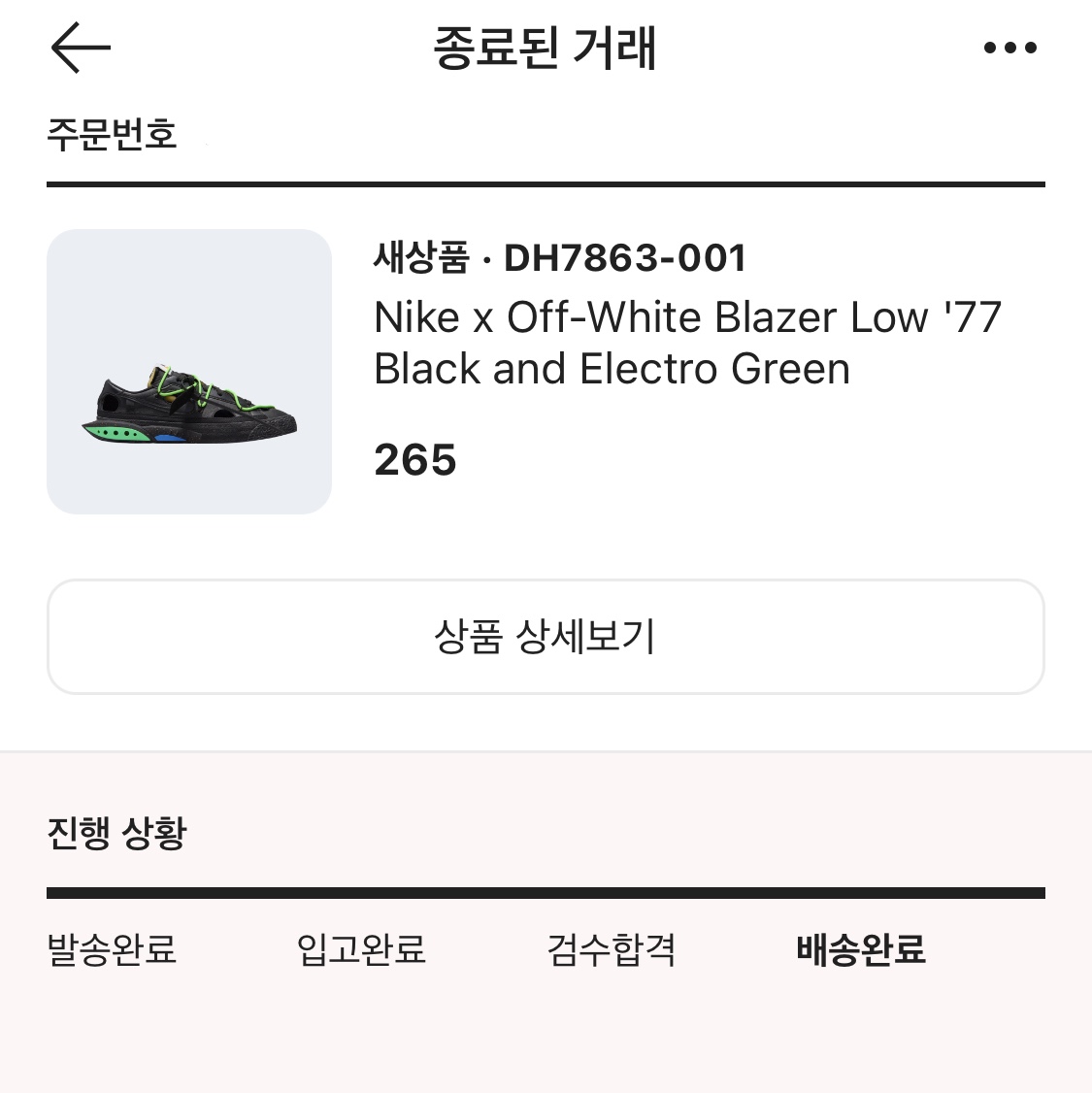 Nike x Off-White Blazer Low '77 Black and Electro Green 착용 스타일