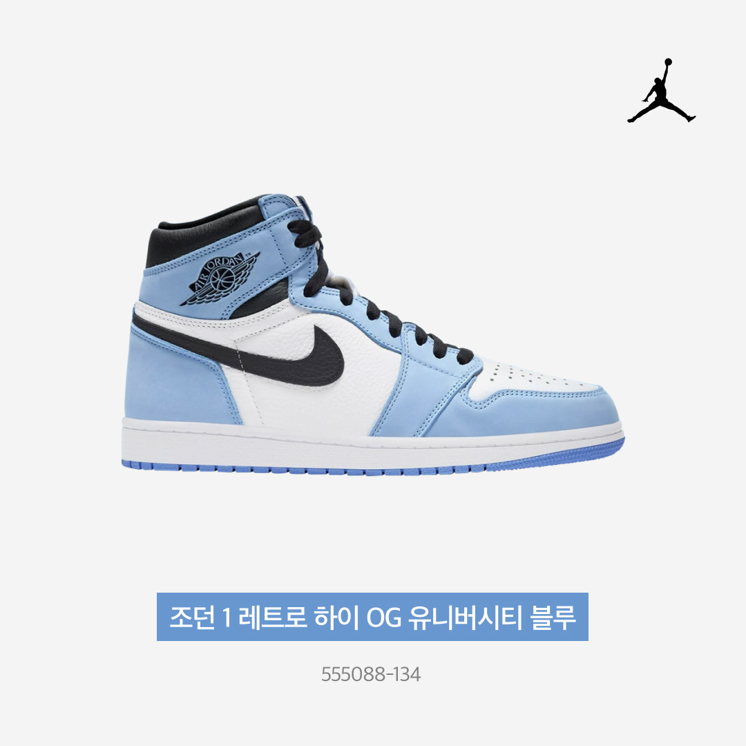 Jordan 1 Retro High OG University Blue, (GS) Jordan 1 Retro High OG University Blue 착용 스타일 - 3