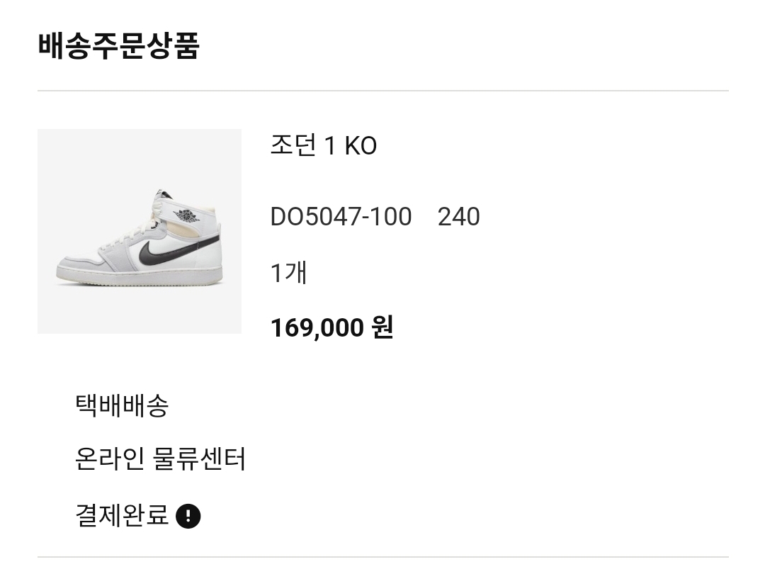 Jordan 1 KO White and Black 착용 스타일