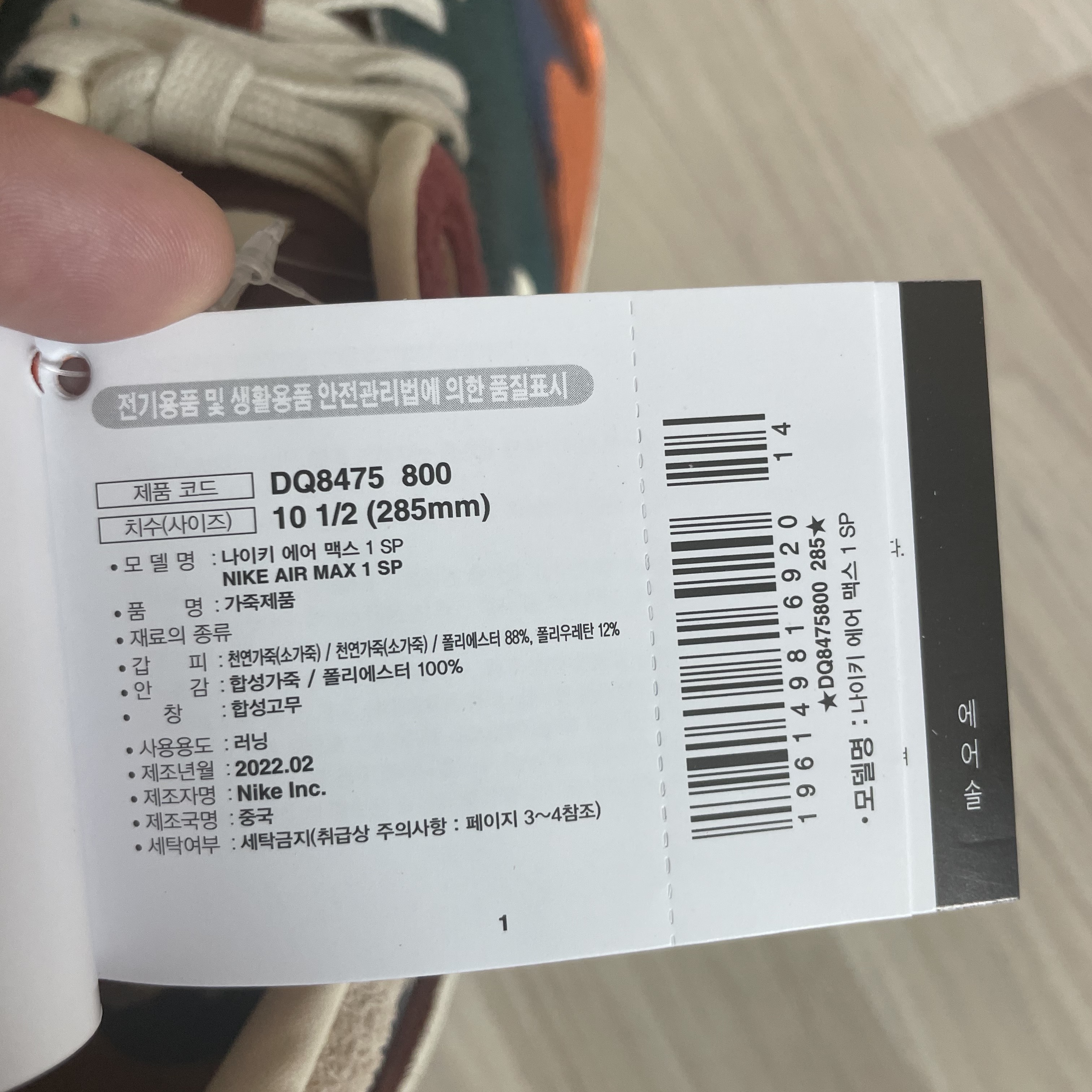 Nike x Kasina Air Max 1 SP Won-Ang Orange 착용 스타일 - 3