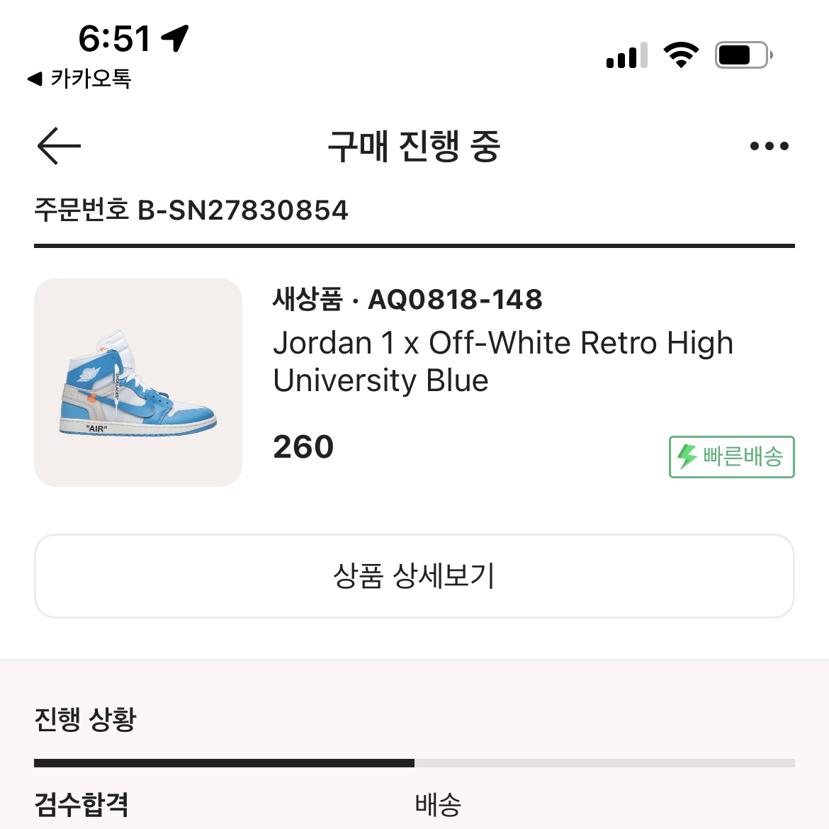 Jordan 1 x Off-White Retro High University Blue 착용 스타일