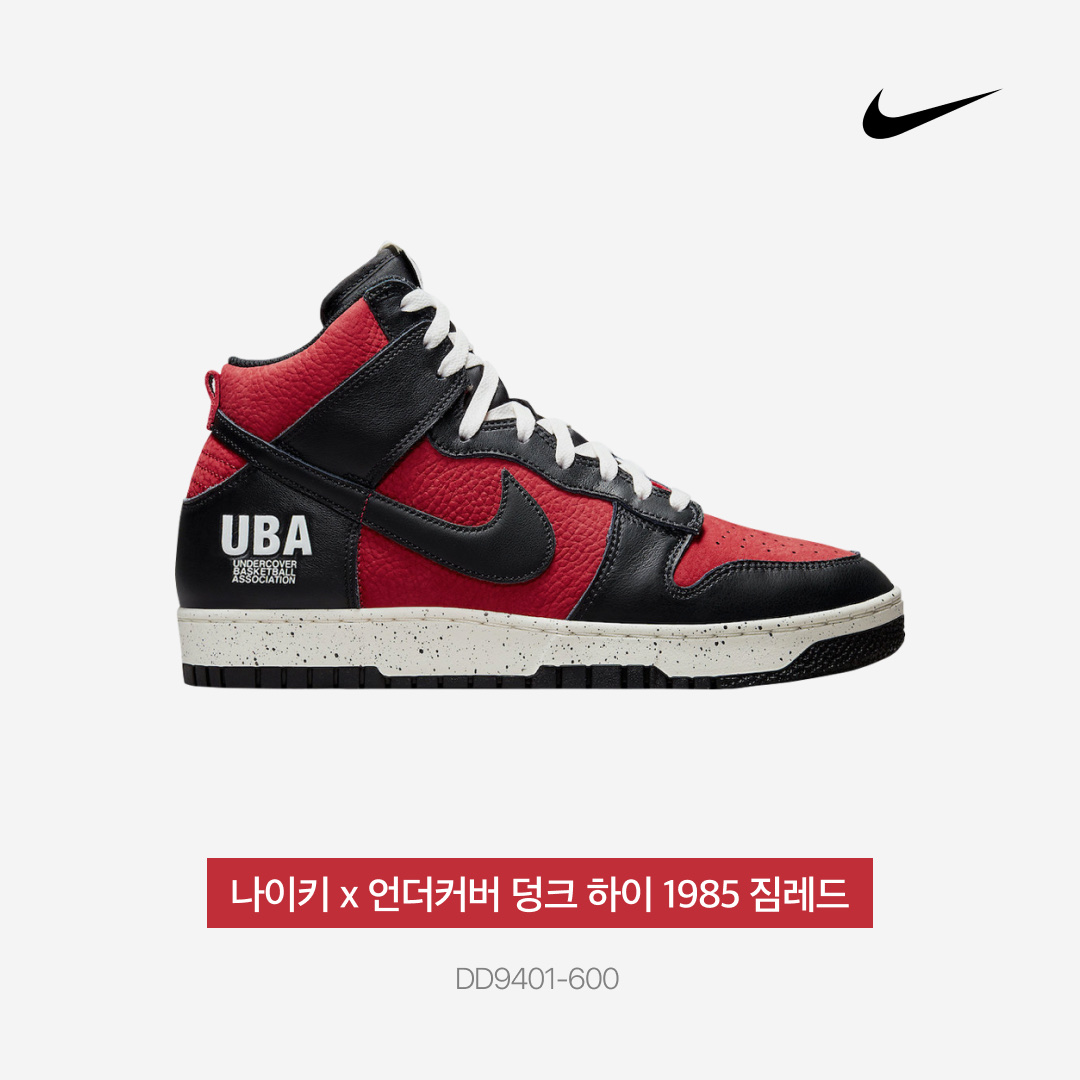 Nike x Undercover Dunk High 1985 Gym Red 착용 스타일 - 3